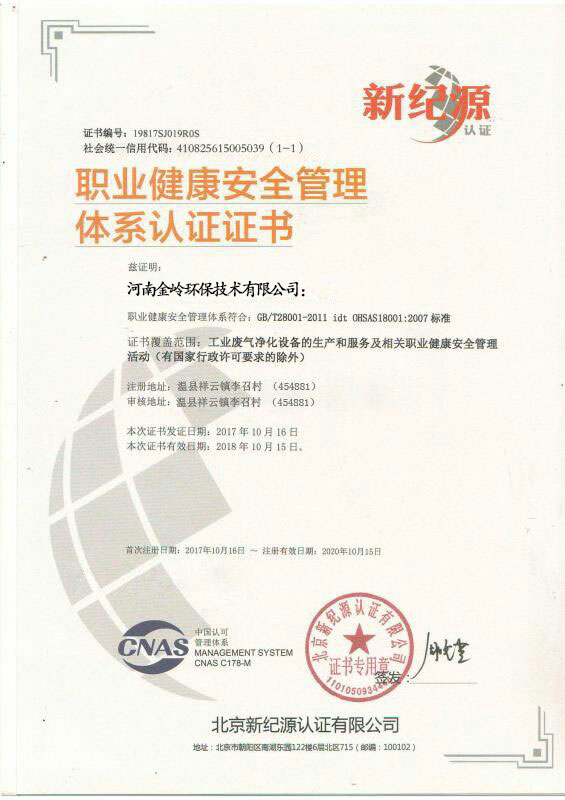 安全管理體系認證書